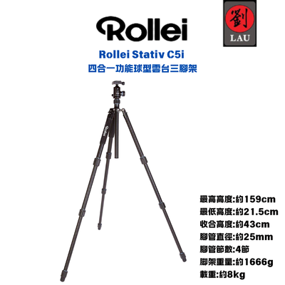 [劉氏國際]Rollei Stativ C5i 四合一功能球型雲台三腳架