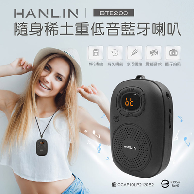 [HANLIN]-BTE200 隨身稀土重低音藍芽喇叭 (可插卡)