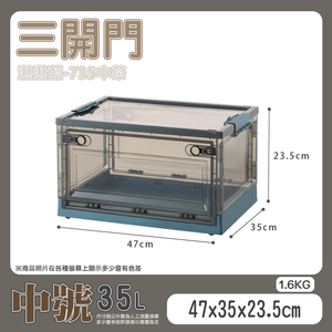 【快樂小島】三開透明收納箱/735中號(35L)