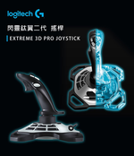 【 Logitech 羅技 】G EXTREME 3D PRO 閃靈鈦翼搖桿 公司貨, , large