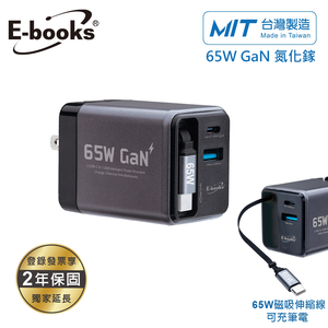 [ E-books ] B147 【台灣製造】65W GaN氮化鎵自帶磁吸伸縮65W快充線三輸出充電器