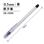 【龍品文創】文明SKB SB-2000 0.5 原子筆-12支入-黑, , large