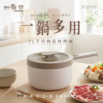 【妙廚師】手持陶瓷料理鍋MS-GP2590, , large
