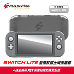 【FlashFire】Switch Lite 全覆軟膠止滑保護套 再送保護貼, , large