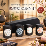 【HIYASU日安工坊】繪變切立湯吞 4P, , large