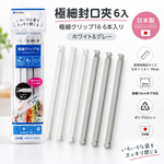【HIYASU日安工坊】極細封口夾 6入, , large
