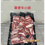【老王賣肉】美國單骨牛小排 美國牛肉 牛小排 牛排 燒烤 烤肉 牛肉排, , large