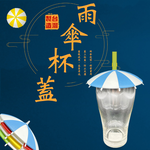 GS MALL 台灣製造 雨傘造型水杯蓋 飲料 馬克杯 杯子 玻璃杯 繽紛 水杯蓋 水杯 蓋子 顏色隨機, , large