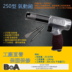 【BOA】TW-226 250型 強力氣動槌 打石專用  氣動槌 氣動鑿 破壞鎚 水電 磁磚敲除 槍型氣動槌, , large