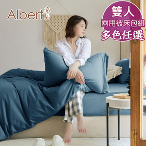 【Albert家居】素色親膚棉 床包兩用被組 雙人5尺 (多色任選/5x6.2尺/台灣製造)