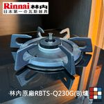 【KW廚房世界】《林內原廠》感溫爐爐架  防空燒爐 鑄鐵 爐頭 瓦斯爐零件, , large