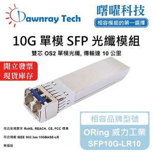 【Dawnray】ORing SFP10G-LR10 Compatible Fiber Module Transceiver Module SFP Module mini-GBIC 10G Single Mode Duplex LC 10km Hot-Pluggable 1310nm 3.3V Single Voltage DDM/DOM