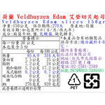 荷蘭Veldhuyzen Edam艾登切片起司, , large