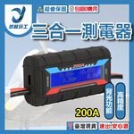200A Three-in-one electrical tester, , large