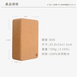 經典軟木瑜珈磚 60D (22.8x15x7.5cm/1入)丨瑜伽磚 皮拉提斯 瑜珈, , large