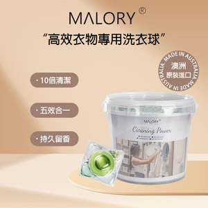 【Malory】5合1強力清潔洗衣球