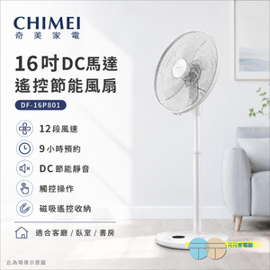 CHIMEI 奇美16吋DC馬達遙控節能風扇 DF-16P801