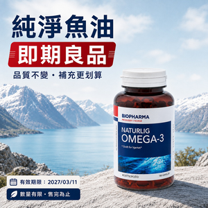 即期良品 TG型挪威北極熊純淨魚油膠囊一瓶 (效期至2027.03.11)