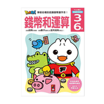 [風車圖書] 錢幣和運算-FOOD超人頭腦開發練習(3~6歲), , large