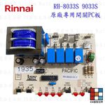 【KW廚房世界】《林內原廠》 RH-8033/RH-8032/RH-8031/RH-7033/RH-9033  排油煙機 全配件, , large