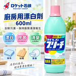 【HIYASU日安工坊】廚房用去汙漂白劑, , large