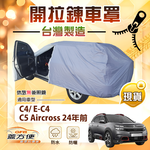 【蓋方便】可開拉鍊（JEEP-M）台灣製免脫好取物南亞防水車罩《雪鐵龍》C5 Aircross 24年前+C4/ E-C4, , large