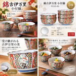 【HIYASU日安工坊】錦古伊万里 小付揃-TG35-05, , large