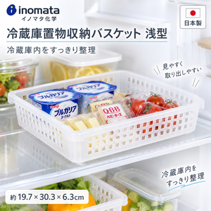 【HIYASU日安工坊】冰箱置物收納籃 淺型