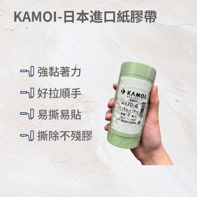 kamoi日本進口紙膠帶120-g (綠色)4捲入