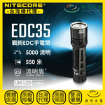 【錸特光電】NITECORE EDC35 戰術EDC手電筒, , large
