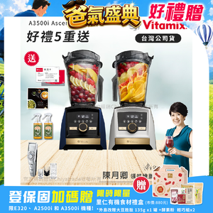 【美國Vitamix】A3500i Gold Label 超跑級調理機 全球限定款 智能x果汁機 尊爵級(官方公司貨)-陳月卿推薦