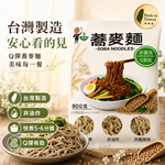 蕎麥麵 【台灣製造】現貨 快速出貨 蕎麥拉麵 台灣蘇伯湯麵 郭媽媽 低脂 升級透明裝 快煮麵 速食泡麵 非油炸即食泡麵, , large