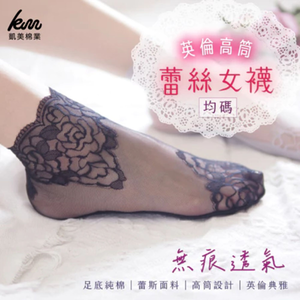 [凱美棉業] 台灣設計 日系玫瑰 軟萌花邊 蕾絲網紗短襪 (20-24cm)