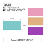 [百鈴]Aqua超乾爽舒適巾L大浴巾-4條(吸水巾/身體巾/沙灘巾/透氣巾/大號浴巾), , large