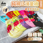 [凱美棉業] 10雙組 隨機出色 MIT台灣製 純棉止滑童襪(幼童版1-3歲)-草莓寶貝款, , large