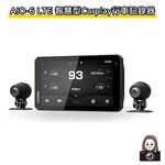 ◆六姐的店 【AKEEYO】AIO-6 LTE 智慧型Carplay行車記錄器（贈64G記憶卡）*可提供安裝服務*, , large