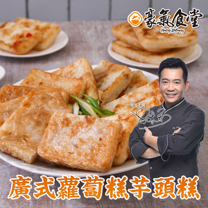 [型男主廚-吳秉承]港式蘿蔔芋頭糕1000g*10包