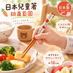 【HIYASU日安工坊】日本兒童箸-胡蘿蔔園, , large