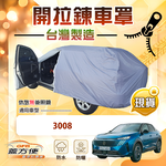 【蓋方便】車門開拉鍊（JEEP-M）台灣製方便取物南亞車罩《標誌》3008, , large