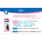 【PawHomie】法國法典Francodex 高效系蓬鬆專業沐浴露-犬用, , large