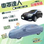 【蓋方便】車罩達人（D型）台灣製南亞雙層防水防曬《Toyota》Altis Z版原廠尾翼 01-07年, , large