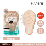 【千康嚴選】Mapepe 不糾結順髮梳(攜帶型) -淺米杏〈最新限定色〉, , large