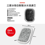 適用 三菱 Mitsubishi 冰箱 製冰盒 MR-BX52W BX53X WX61C MR-Z65 濾棉 濾芯 濾網, , large