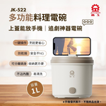 JINKON 晶工 1L多功能料理電碗 JK-522, , large