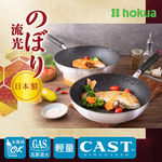 【日本北陸hokua】日本製大金流光系列不沾平炒鍋30cm(含蓋)可用金屬鏟, , large