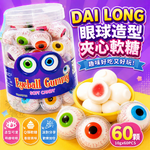 萬聖節糖果 DAI LONG 眼球造型夾心軟糖, , large
