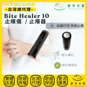 【錸特光電】NITECORE Bite Healer 10 止癢儀