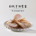 金山藷童瑤-芥末椒鹽芋頭片120G <金山特產>", , large