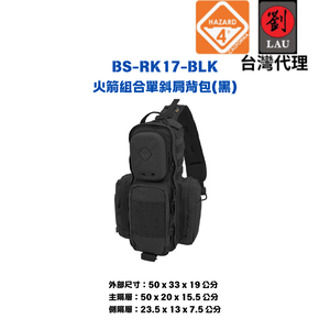 [劉氏國際]HAZARD 4 BS-RK17-BLK 火箭組合單斜肩背包(黑)