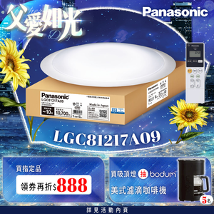 Panasonic國際牌 70.6W 白境大光量 LED調光調色遙控吸頂燈(LGC81217A09日本製)